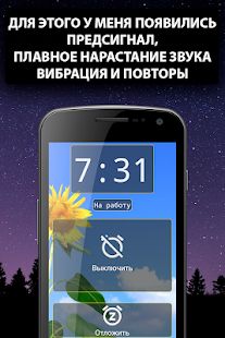 Скачать Хороший будильник без рекламы (Встроенный кеш) версия 1.001 apk на Андроид