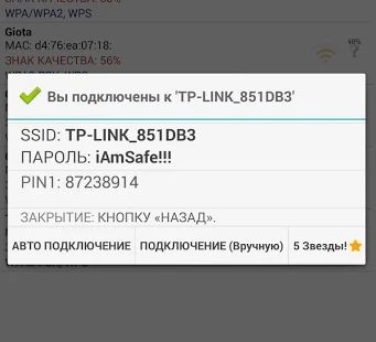 Скачать Wifi WPS Plus (Русский) (Полный доступ) версия 3.3.1 apk на Андроид