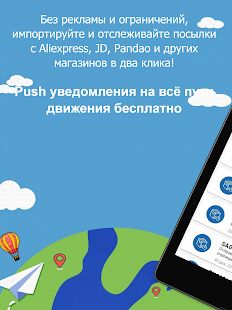 Скачать Отслеживание посылок с Алиэкспресс - trackgo.ru (Все открыто) версия 1.2.54 apk на Андроид