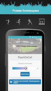 Скачать FlashOnCall PRO`20 (Вспышка на звонки и приложения (Встроенный кеш) версия 9.0.4 apk на Андроид