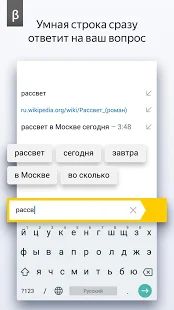 Скачать Яндекс.Браузер (бета) (Без кеша) версия Зависит от устройства apk на Андроид