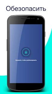 Скачать бесплатная охрана телефона (Без Рекламы) версия 3.0.6 apk на Андроид