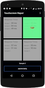 Скачать Touchscreen ремонт (Неограниченные функции) версия 5.2 apk на Андроид