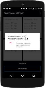 Скачать Touchscreen ремонт (Неограниченные функции) версия 5.2 apk на Андроид