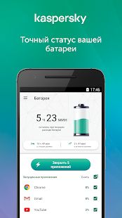 Скачать Kaspersky Battery Life: Saver & Booster (Разблокированная) версия 1.11.4.1577 apk на Андроид