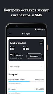 Скачать Мой Tele2 (Без Рекламы) версия 3.33.0 apk на Андроид