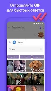 Скачать Viber мессенджер: бесплатные видеозвонки и чат (Без Рекламы) версия Зависит от устройства apk на Андроид