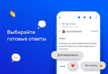 Скачать Почта Mail.ru (Встроенный кеш) версия Зависит от устройства apk на Андроид