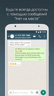 Скачать WhatsApp Business (Без кеша) версия Зависит от устройства apk на Андроид