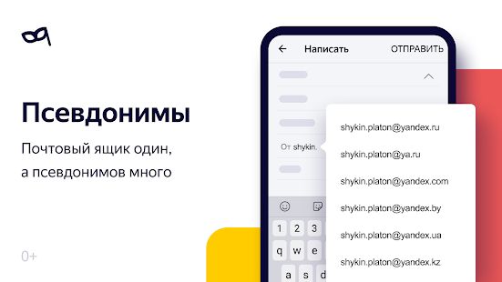 Скачать Яндекс.Почта (Полная) версия Зависит от устройства apk на Андроид