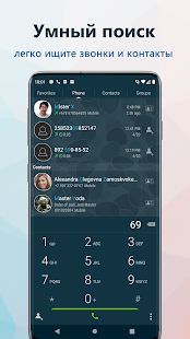 Скачать True Phone Телефон, Контакты и Запись звонков (Все открыто) версия 2.0.15 apk на Андроид