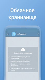 Скачать Телеграмм на русском - Rugram (Полный доступ) версия 7.0.1.1 apk на Андроид