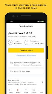 Скачать Мой Дом.ru (Неограниченные функции) версия 3.21.0 apk на Андроид
