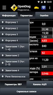 Скачать OpenDiag Mobile (Все открыто) версия 2.17.6 apk на Андроид