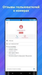 Скачать Кто звонил: определитель номера (АОН), антиспам (Разблокированная) версия 2.52 apk на Андроид