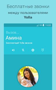 Скачать Yolla: международные звонки (Без Рекламы) версия 3.88 apk на Андроид