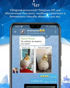 Скачать Vidogram (Все открыто) версия 2.0.6 apk на Андроид