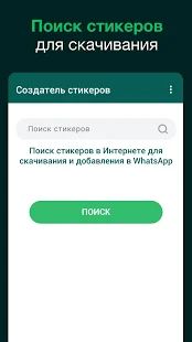 Скачать Создатель стикеров для WhatsApp, стикеры WhatsApp (Разблокированная) версия 1.0.3 apk на Андроид