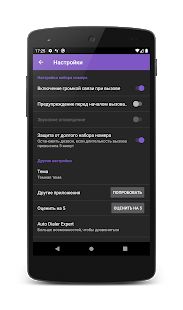 Скачать Автодозвон (Разблокированная) версия 3.10 apk на Андроид