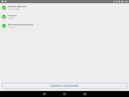 Скачать Obd Arny - простая OBD2 диагностика и сканер авто (Полная) версия 0.139 apk на Андроид