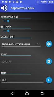Скачать говорит кто звонит - по русски (Без кеша) версия 6.1.7 apk на Андроид