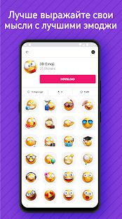 Скачать Новые 3D смайлики стикеры - WAStickerApps Emojis (Без кеша) версия 1.3 apk на Андроид