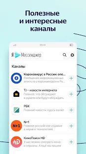 Скачать Яндекс.Мессенджер (Все открыто) версия 60.0.7712 apk на Андроид