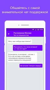Скачать Ростелеком Москва (Неограниченные функции) версия 1.6.7 apk на Андроид