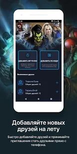 Скачать Battle.net от Blizzard (Неограниченные функции) версия 1.7.1.94 apk на Андроид