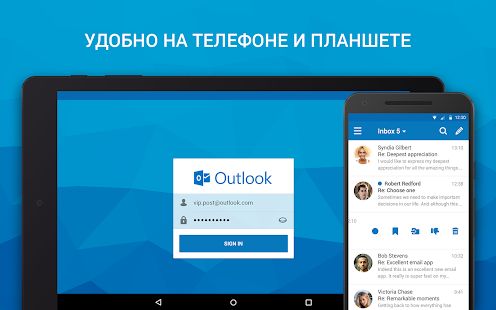Скачать Почта для Outlook и других (Полный доступ) версия Зависит от устройства apk на Андроид