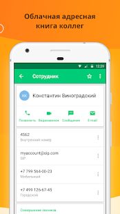 Скачать Mango Talker - Бизнес телефония, мессенджер (Встроенный кеш) версия 1.0.6663 apk на Андроид