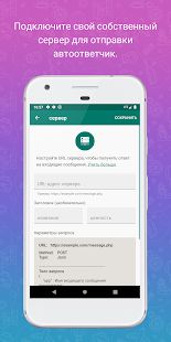 Скачать WhatsAuto - автоответчик (Все открыто) версия 2.28 apk на Андроид