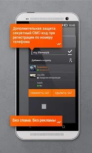 Скачать Безопасный мессенджер SafeUM (Все открыто) версия 1.1.0.1536 apk на Андроид