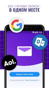 Скачать Yahoo Почта (Разблокированная) версия 6.13.2 apk на Андроид