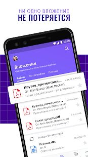 Скачать Yahoo Почта (Разблокированная) версия 6.13.2 apk на Андроид