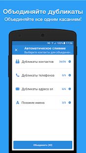 Скачать Контакты, набор номера и телефон в Simpler (Полный доступ) версия 10.5 apk на Андроид