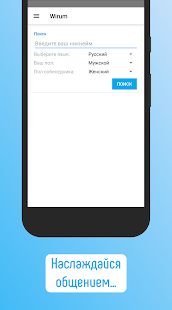Скачать Анонимный чат Wirum — онлайн общение и знакомства (Встроенный кеш) версия 1.7.0 apk на Андроид