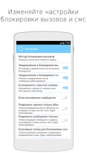 Скачать AntiNuisance - Блокиратор надоедливых звонков (Разблокированная) версия 2.61 apk на Андроид