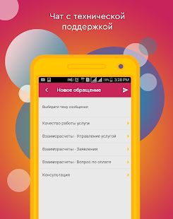 Скачать Мой К Телеком (Встроенный кеш) версия 1.16.11 apk на Андроид