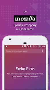 Скачать Firefox Focus: Приватный браузер (Неограниченные функции) версия 8.8.3 apk на Андроид