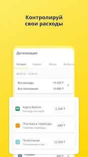 Скачать Мой Beeline (Казахстан) (Полный доступ) версия 5.9.5 apk на Андроид