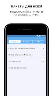 Скачать My Uztelecom (Встроенный кеш) версия 2.3.1375 apk на Андроид