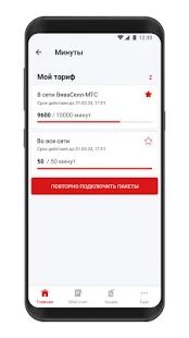 Скачать Мой Вива-МТС (Разблокированная) версия 2.7 apk на Андроид