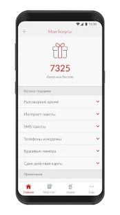 Скачать Мой Вива-МТС (Разблокированная) версия 2.7 apk на Андроид