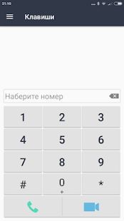 Скачать Телефон Ростелеком (Встроенный кеш) версия 3.16 apk на Андроид
