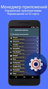 Скачать Aнтивирус для Aндроидa-2020 (Без кеша) версия 1.9.9.9.9.9.9.7 apk на Андроид