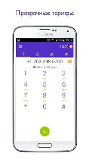 Скачать Дешевые звонки SigmaCall (Все открыто) версия 2.0.0 apk на Андроид
