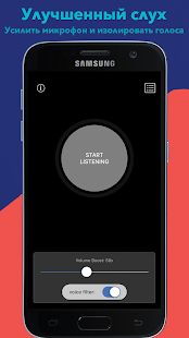 Скачать Усиление слуха: улучшенный микрофон и запись (Все открыто) версия 1.26 apk на Андроид