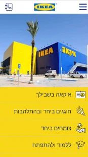 Скачать IKEA For you (Встроенный кеш) версия 3.51 apk на Андроид