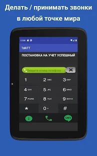 Скачать TalkTT - телефонный звонок / SMS / номер телефона (Без Рекламы) версия 6.10 apk на Андроид